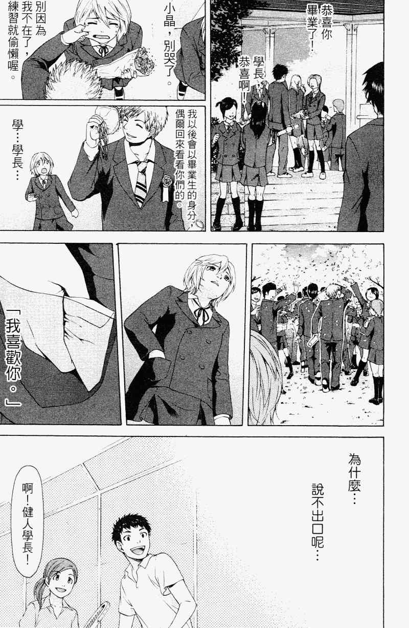 《GE good ending》漫画最新章节第2卷免费下拉式在线观看章节第【55】张图片