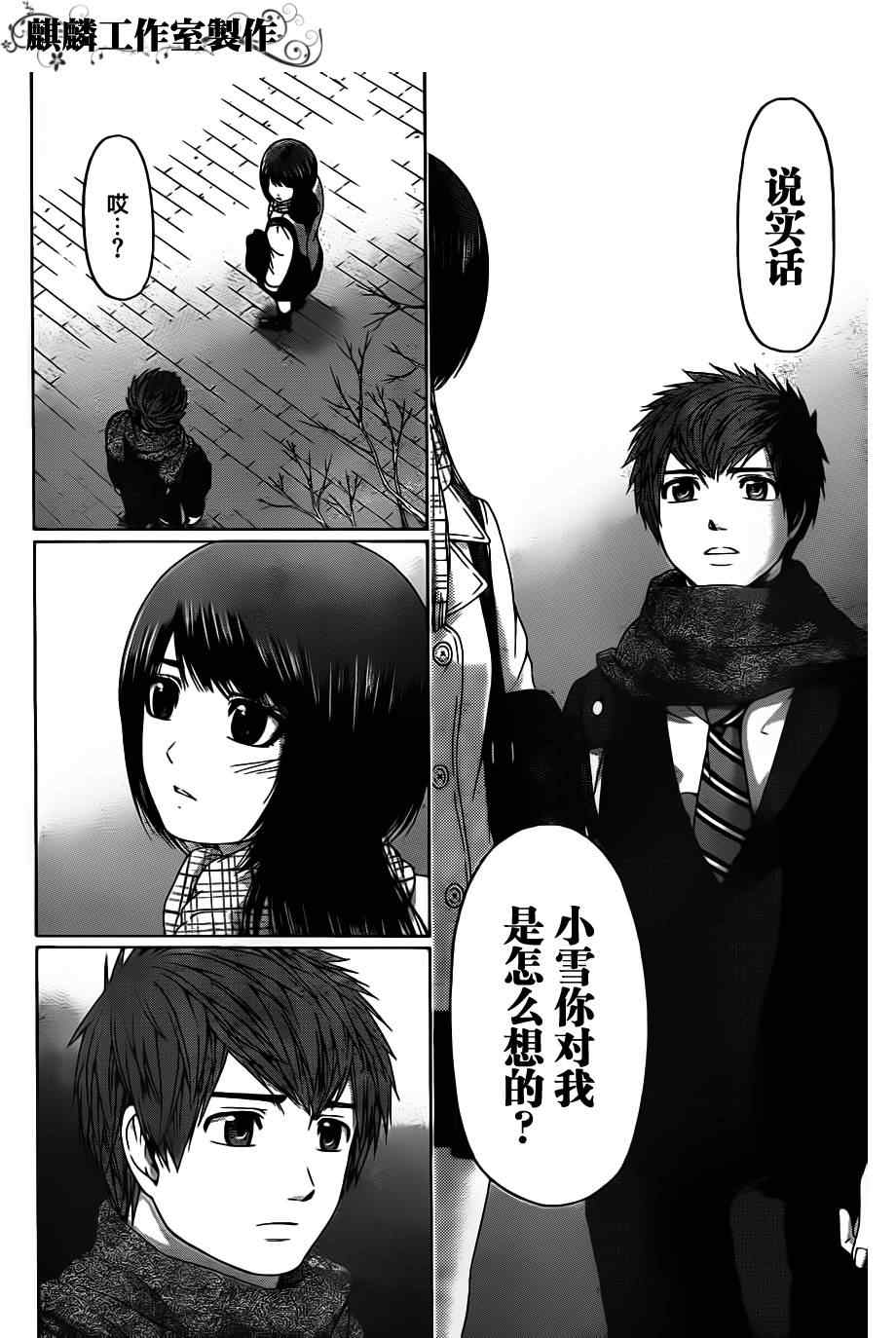 《GE good ending》漫画最新章节第103话免费下拉式在线观看章节第【12】张图片