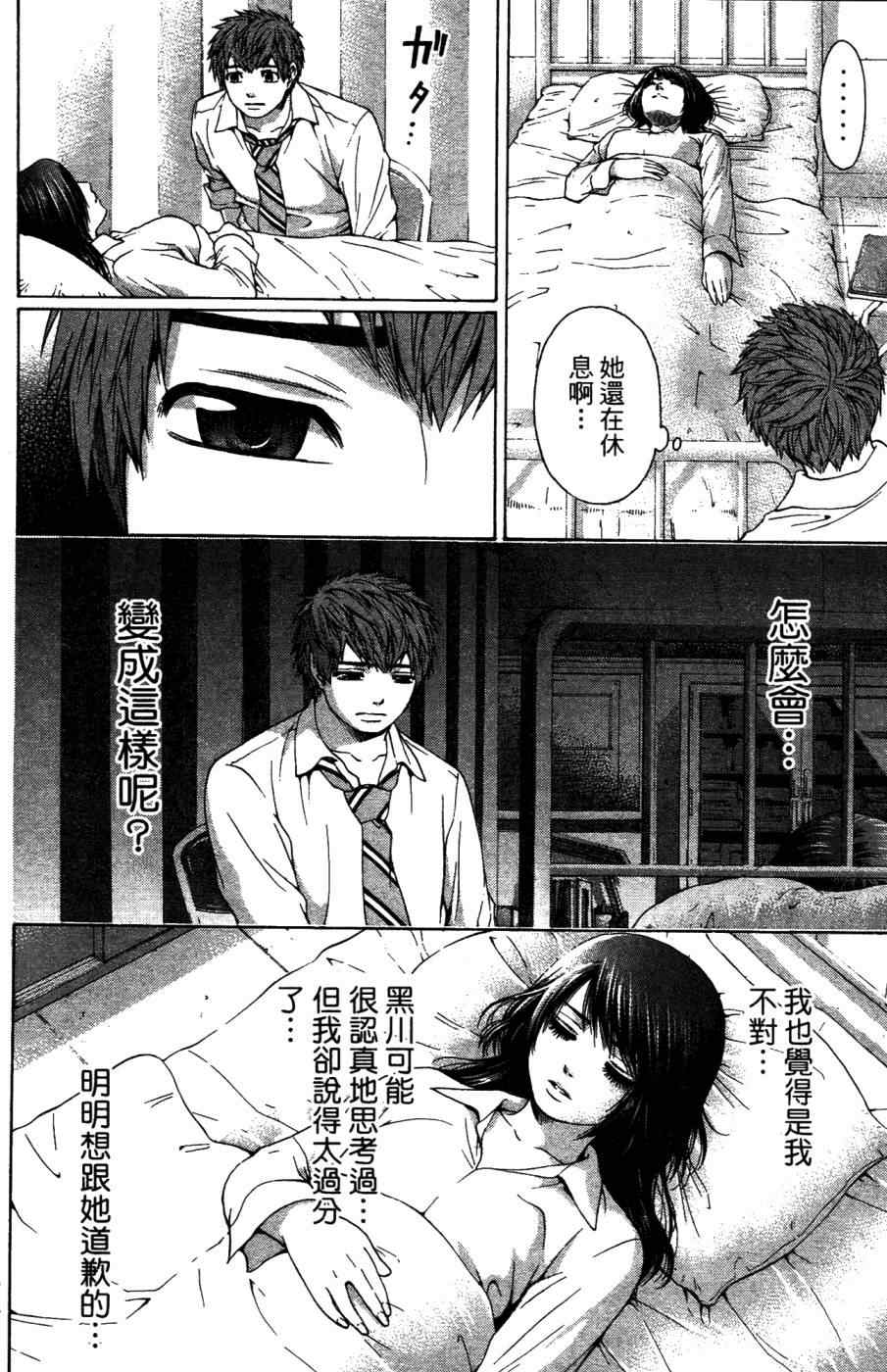 《GE good ending》漫画最新章节第4卷免费下拉式在线观看章节第【133】张图片