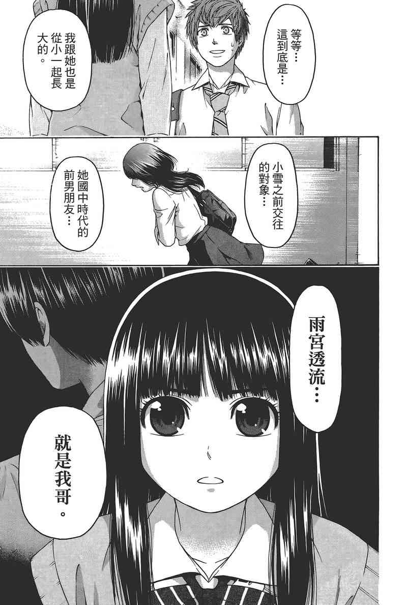 《GE good ending》漫画最新章节第14卷免费下拉式在线观看章节第【171】张图片