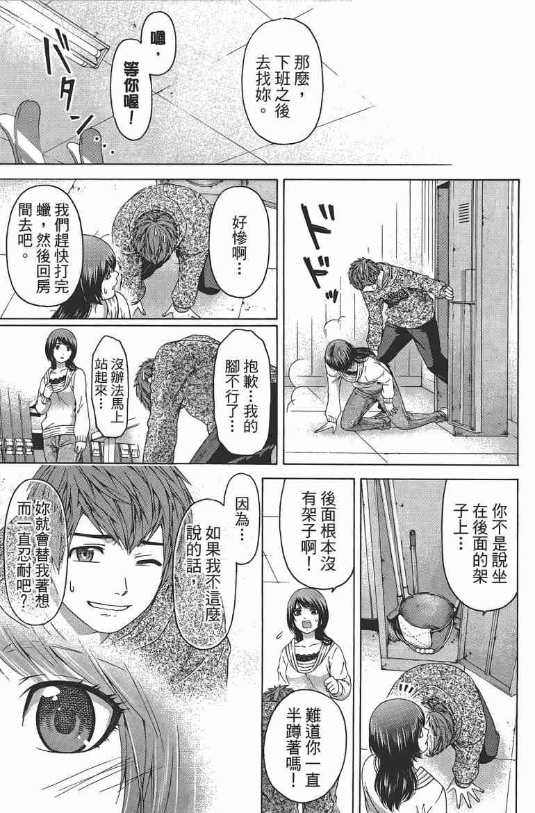 《GE good ending》漫画最新章节第12卷免费下拉式在线观看章节第【132】张图片