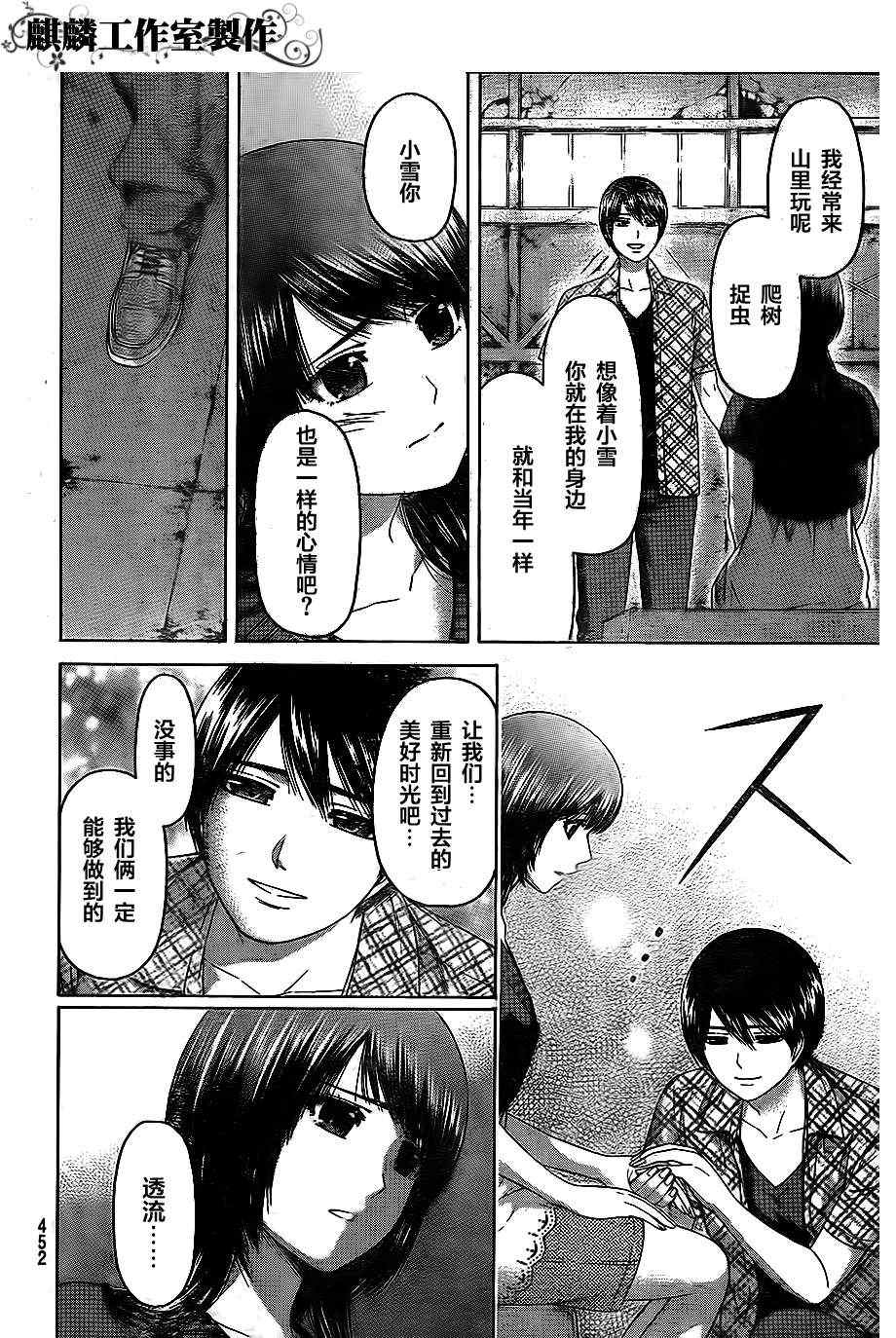 《GE good ending》漫画最新章节第150话免费下拉式在线观看章节第【4】张图片