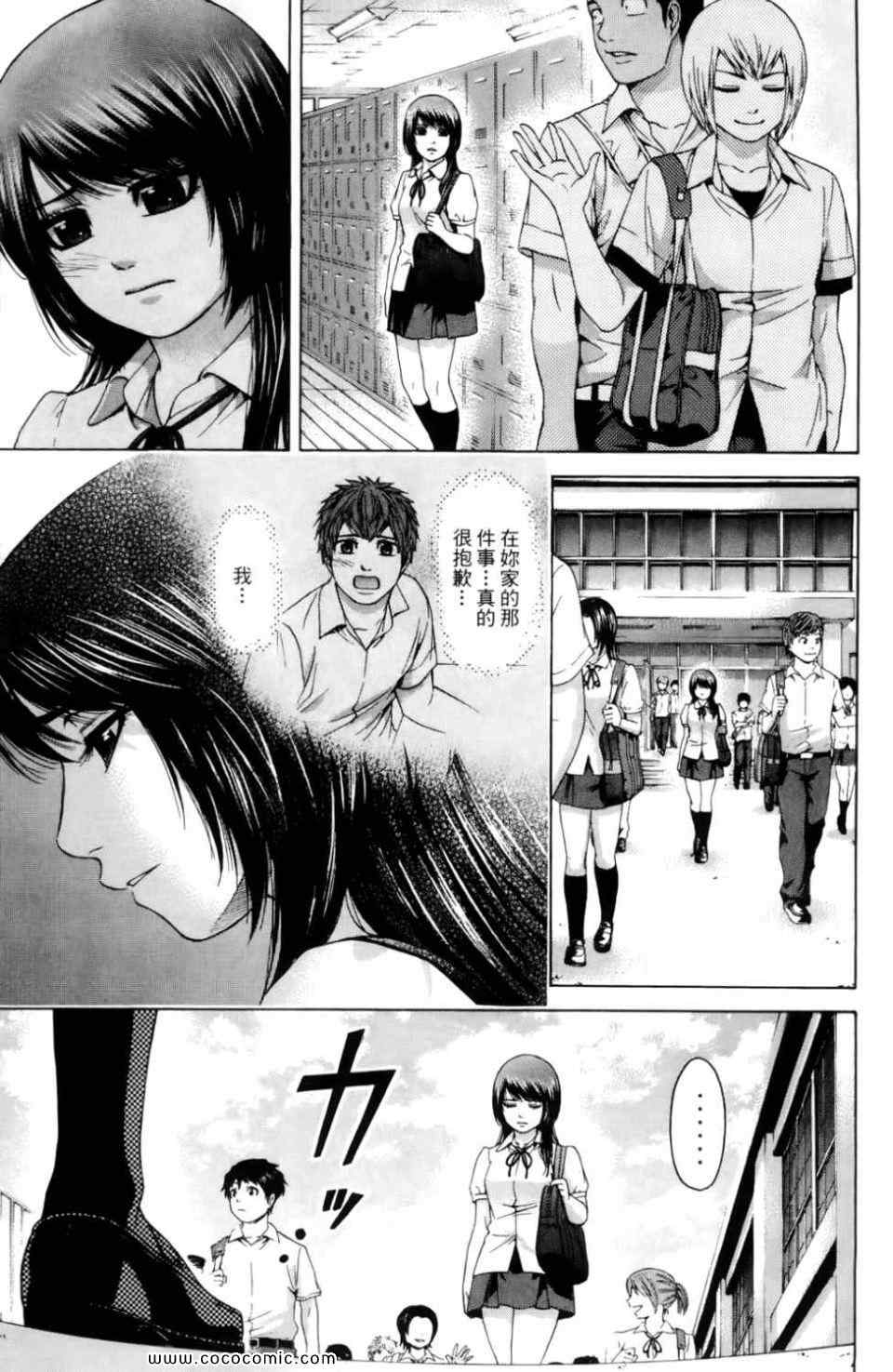 《GE good ending》漫画最新章节第7卷免费下拉式在线观看章节第【111】张图片