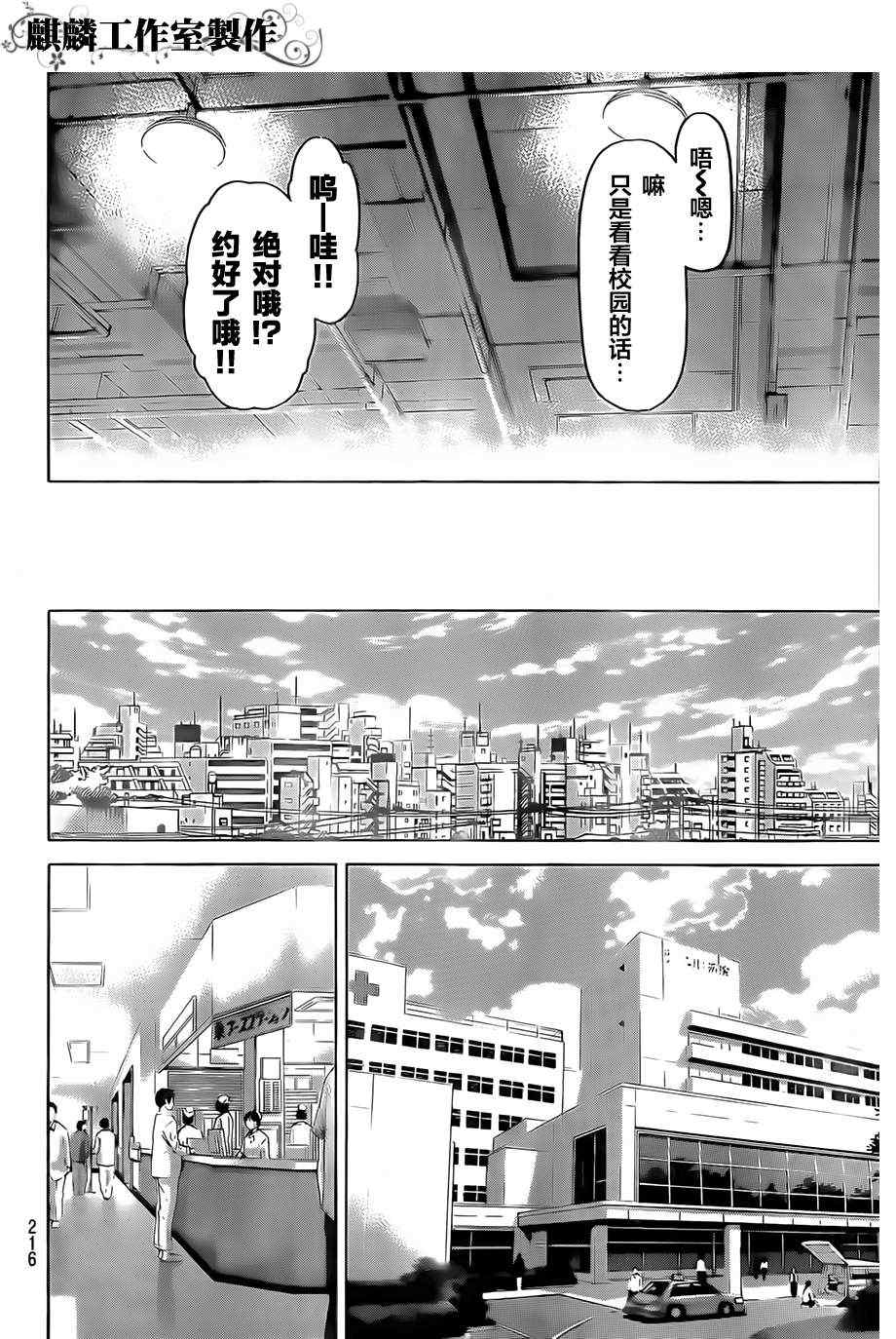 《GE good ending》漫画最新章节第135话免费下拉式在线观看章节第【16】张图片