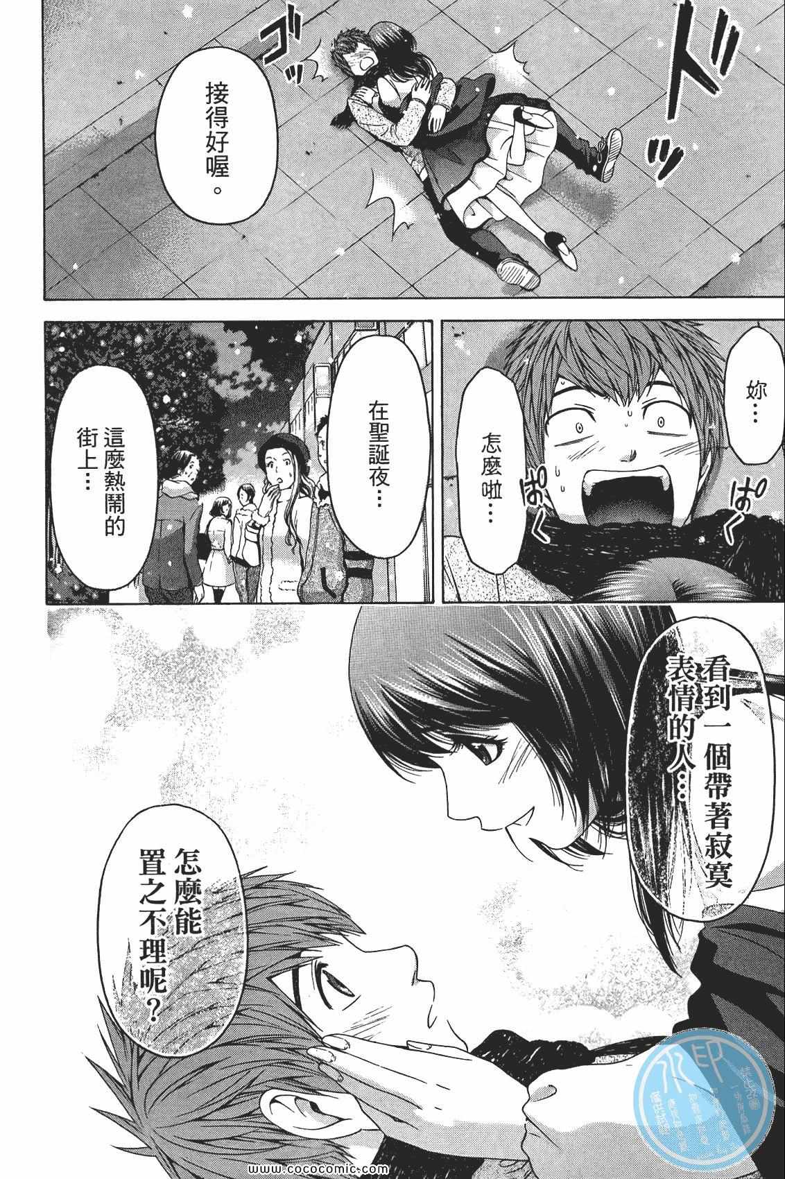 《GE good ending》漫画最新章节第10卷免费下拉式在线观看章节第【186】张图片