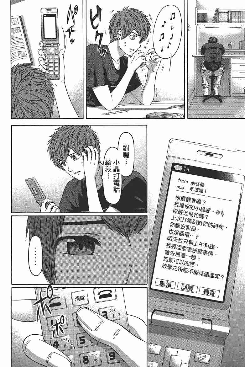 《GE good ending》漫画最新章节第15卷免费下拉式在线观看章节第【52】张图片