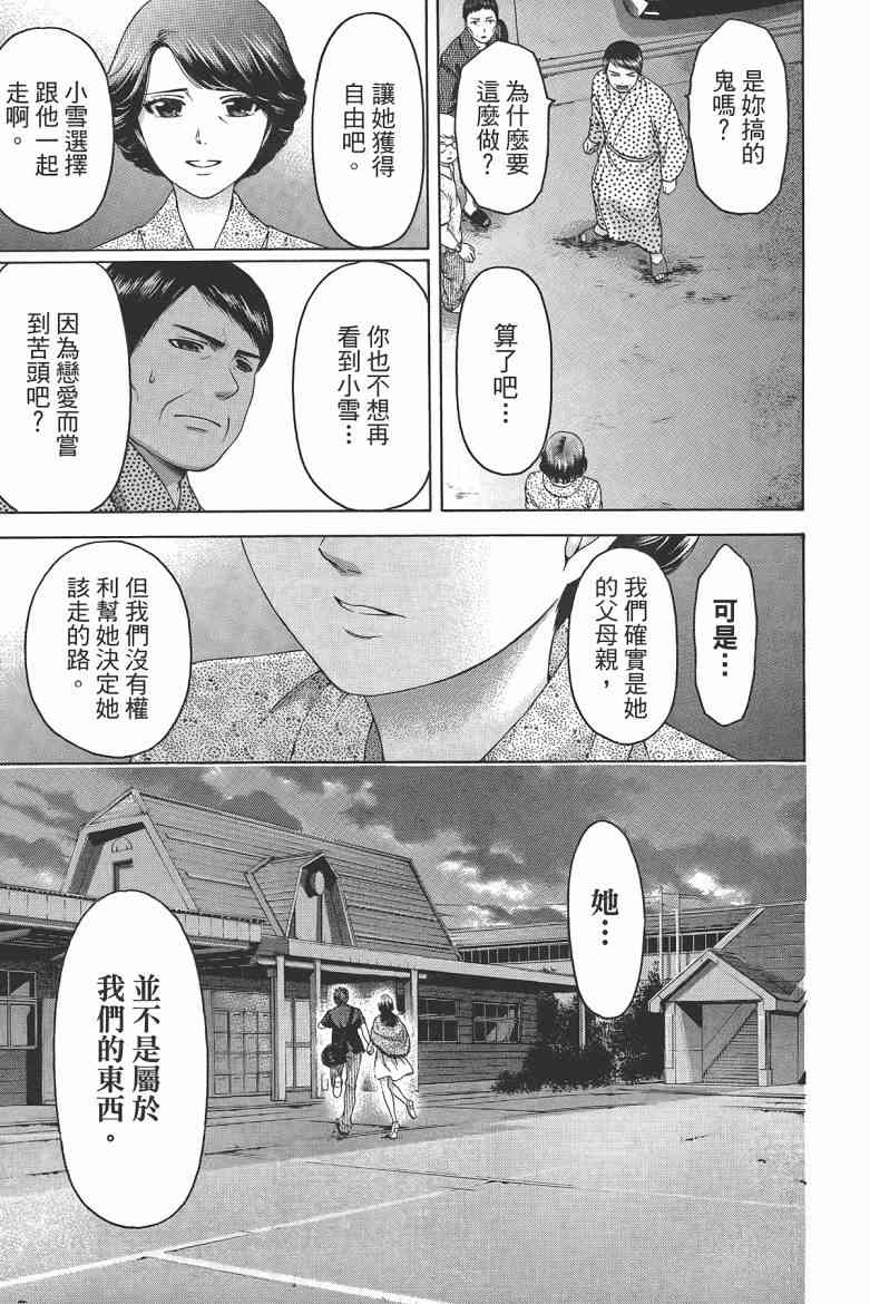 《GE good ending》漫画最新章节第16卷免费下拉式在线观看章节第【159】张图片