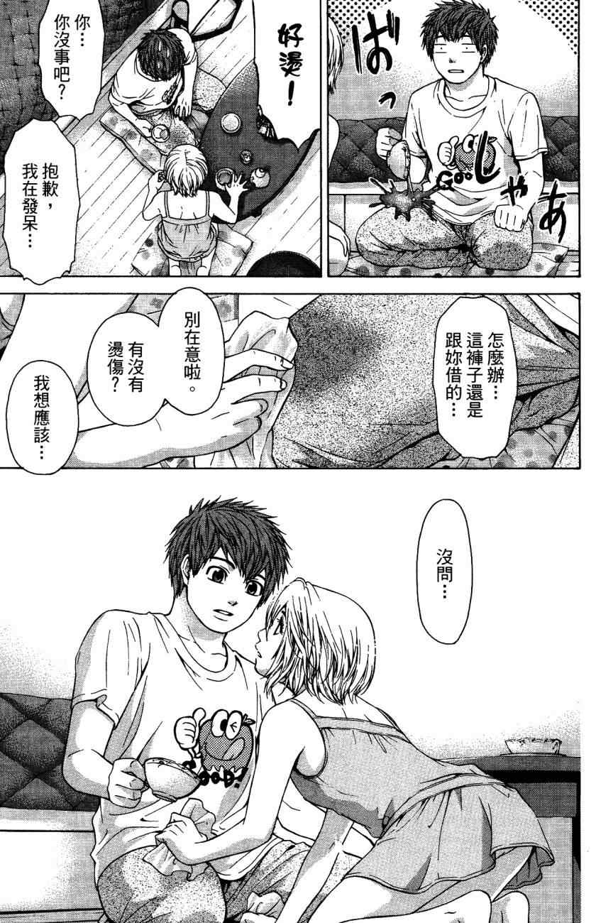 《GE good ending》漫画最新章节第5卷免费下拉式在线观看章节第【128】张图片