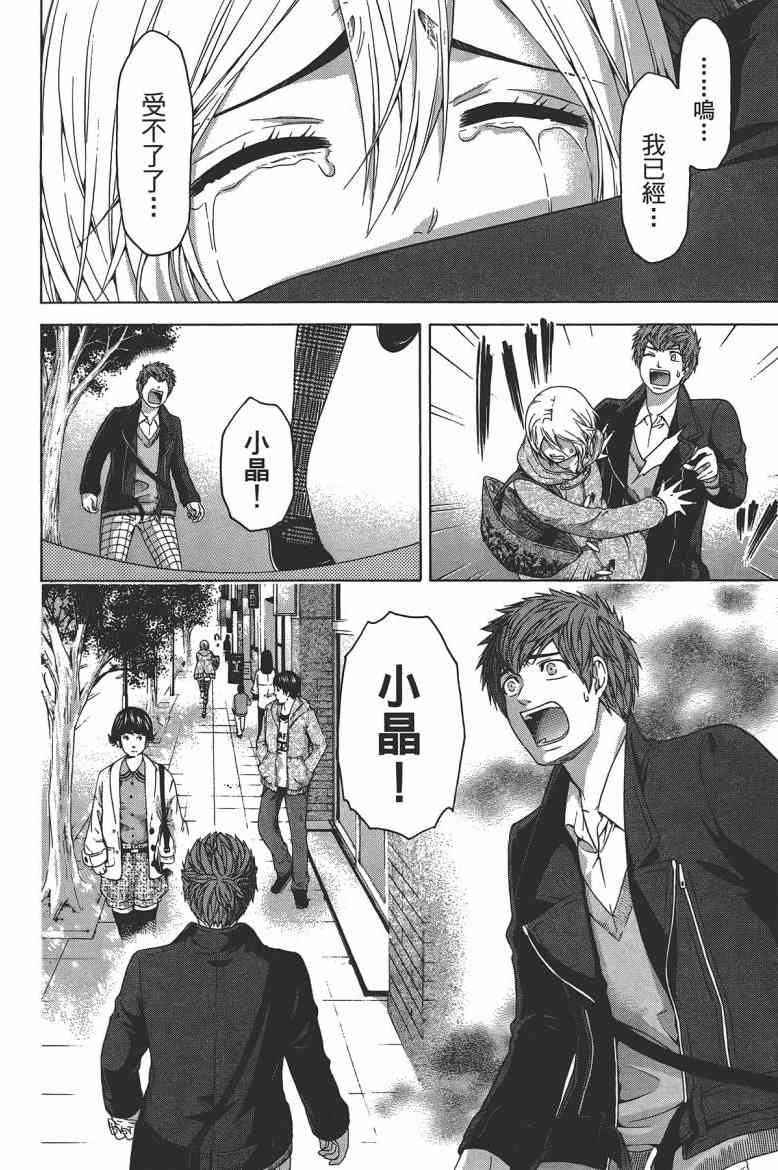 《GE good ending》漫画最新章节第13卷免费下拉式在线观看章节第【22】张图片