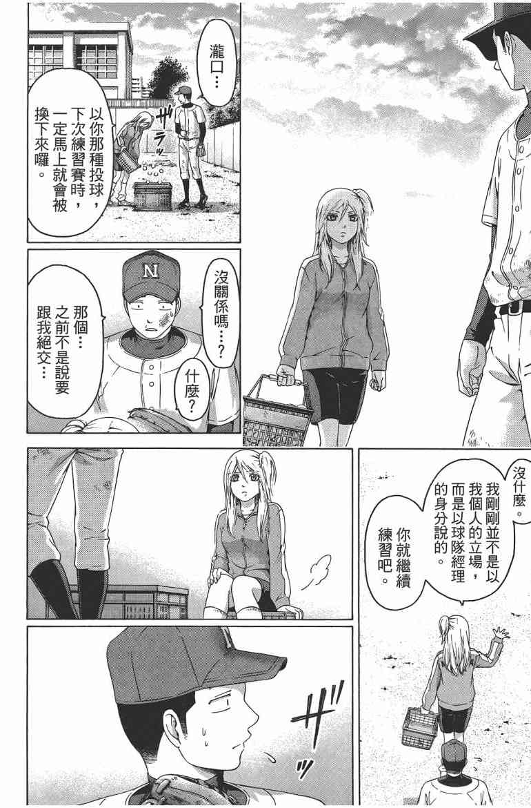 《GE good ending》漫画最新章节第12卷免费下拉式在线观看章节第【54】张图片