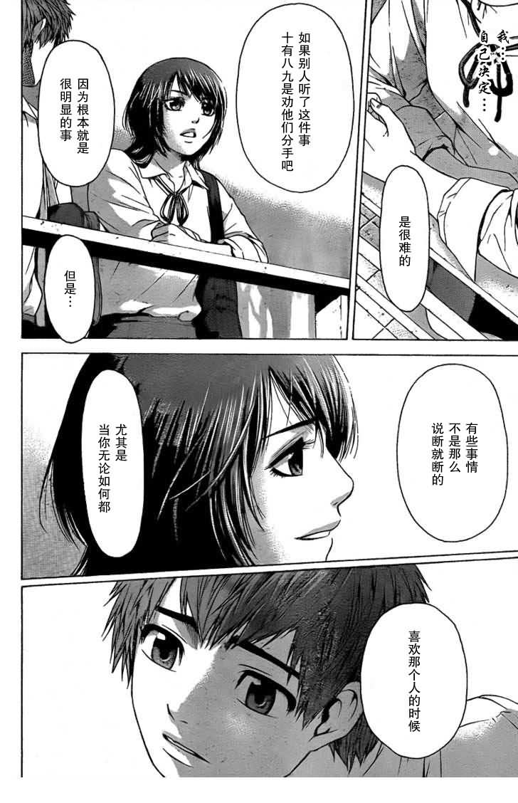 《GE good ending》漫画最新章节第29话免费下拉式在线观看章节第【13】张图片