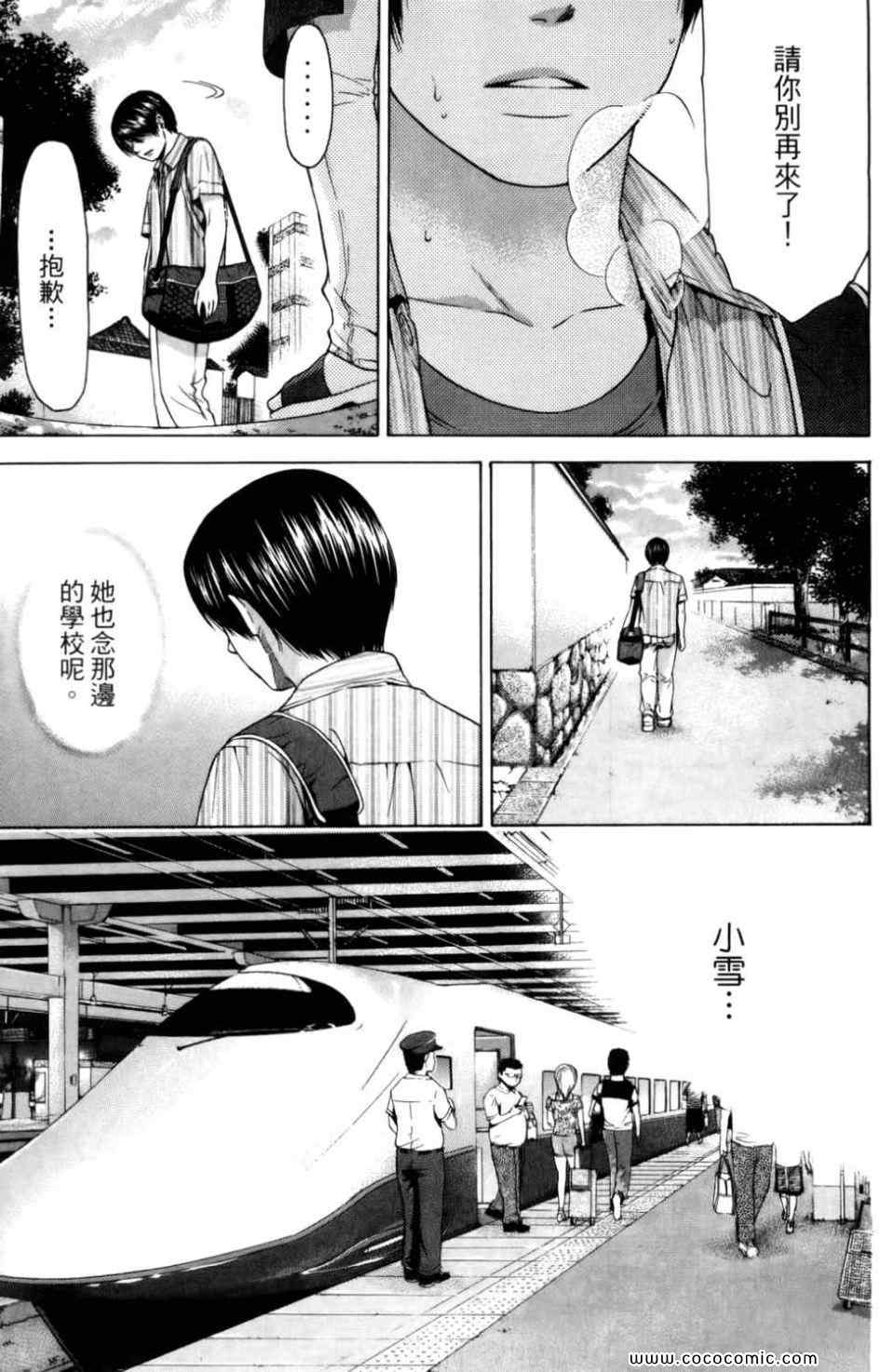 《GE good ending》漫画最新章节第6卷免费下拉式在线观看章节第【31】张图片