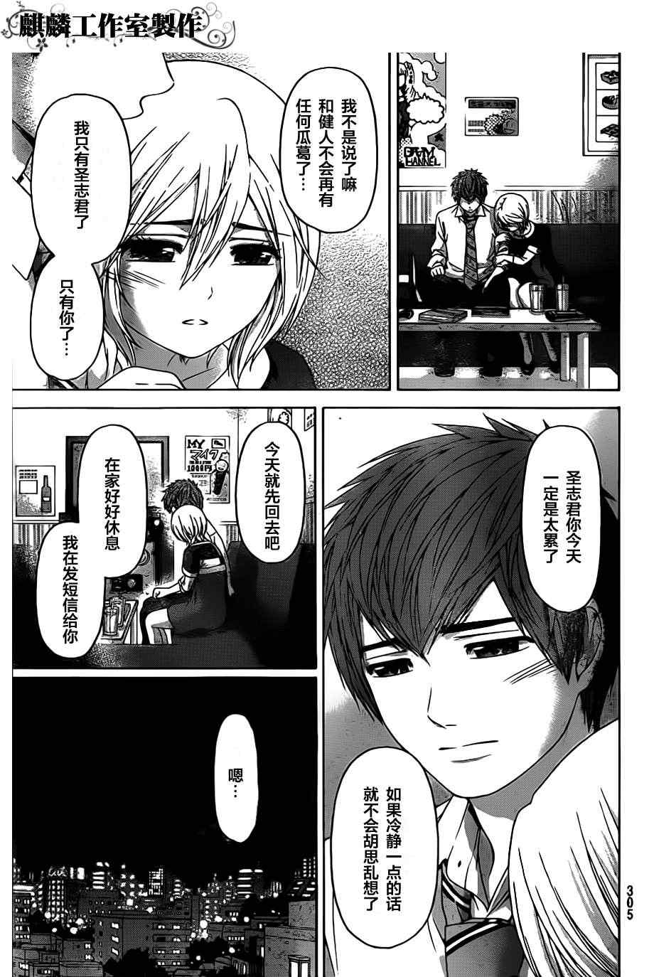 《GE good ending》漫画最新章节第141话免费下拉式在线观看章节第【3】张图片