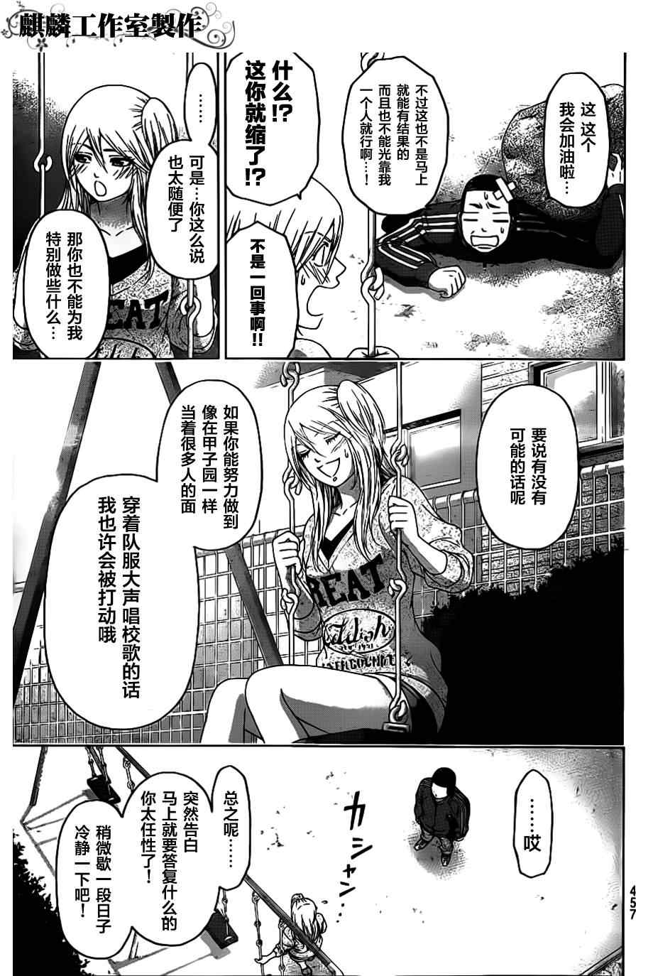 《GE good ending》漫画最新章节第125话免费下拉式在线观看章节第【9】张图片