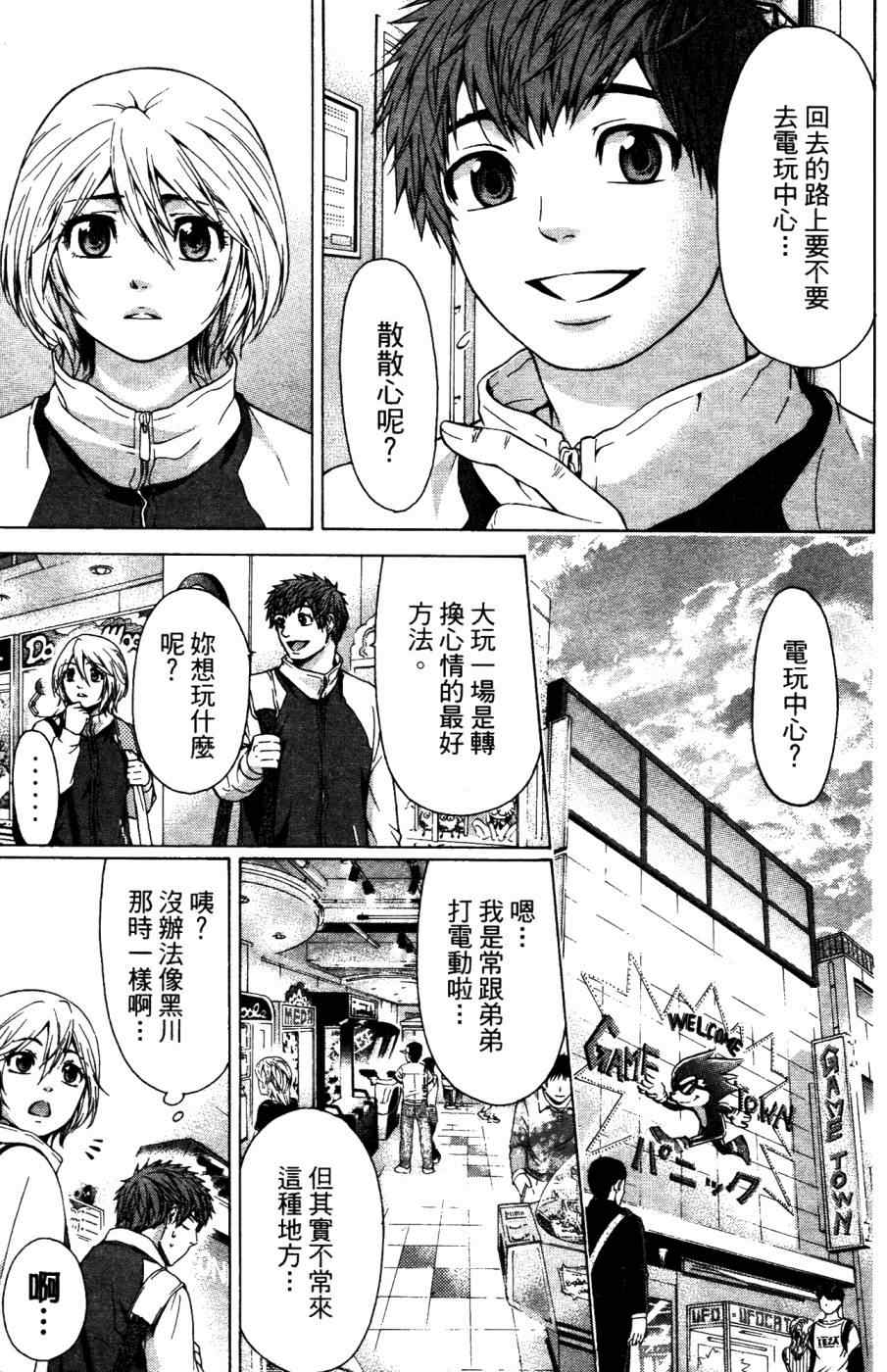 《GE good ending》漫画最新章节第4卷免费下拉式在线观看章节第【166】张图片