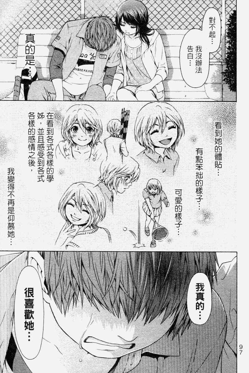 《GE good ending》漫画最新章节第2卷免费下拉式在线观看章节第【101】张图片