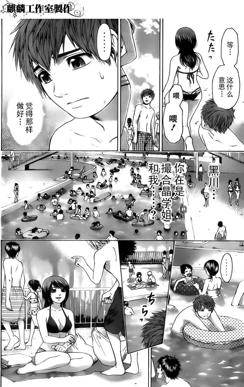 《GE good ending》漫画最新章节第47话免费下拉式在线观看章节第【8】张图片