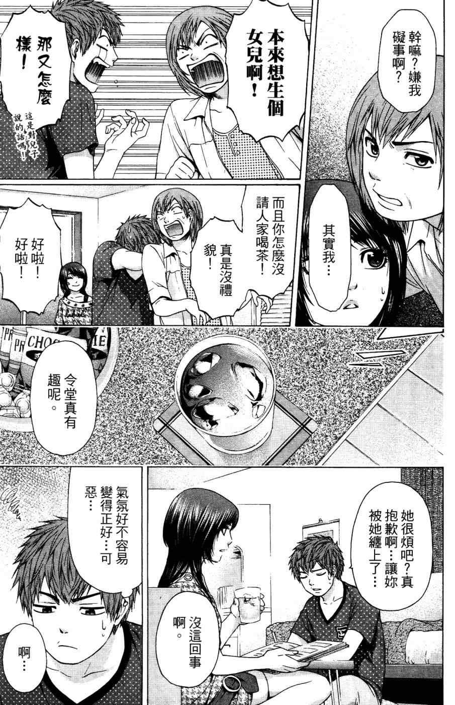 《GE good ending》漫画最新章节第4卷免费下拉式在线观看章节第【184】张图片