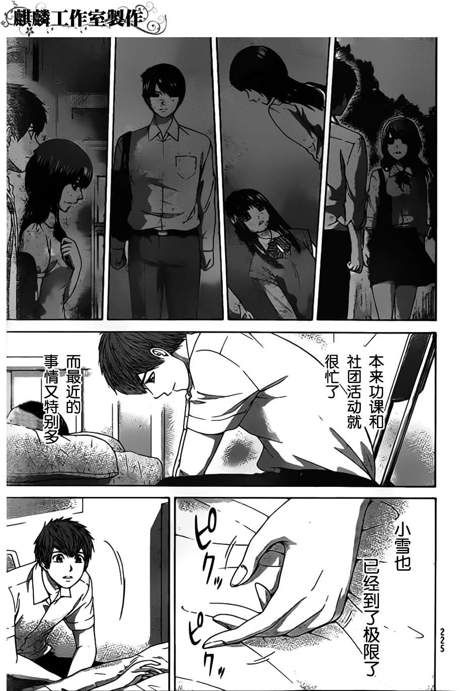 《GE good ending》漫画最新章节第145话免费下拉式在线观看章节第【5】张图片