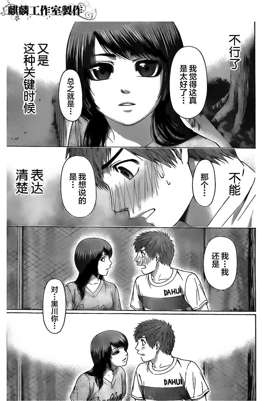 《GE good ending》漫画最新章节第58话免费下拉式在线观看章节第【12】张图片