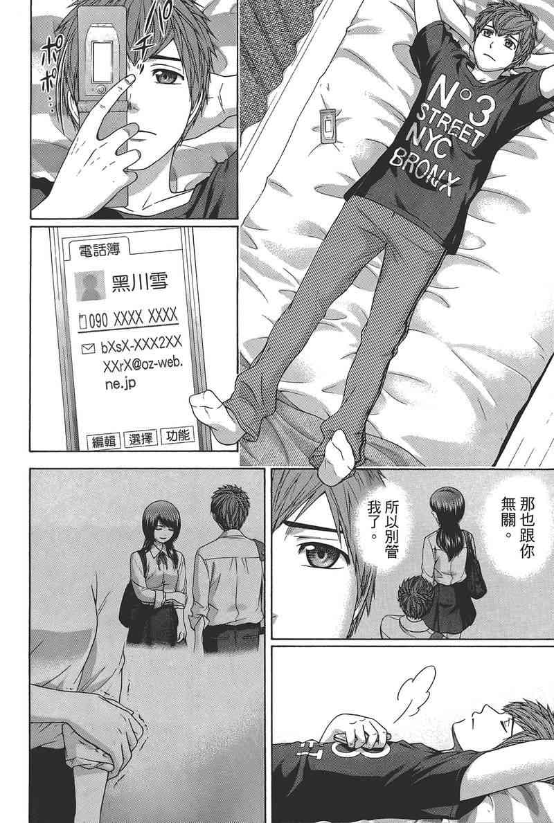 《GE good ending》漫画最新章节第14卷免费下拉式在线观看章节第【184】张图片