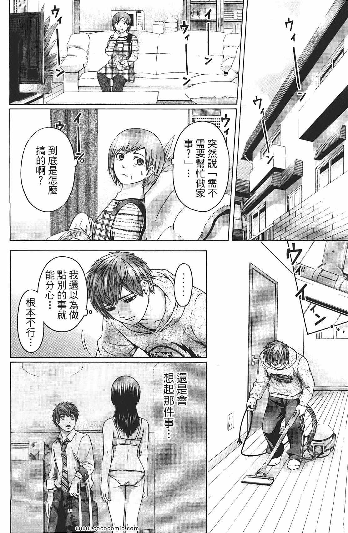 《GE good ending》漫画最新章节第9卷免费下拉式在线观看章节第【72】张图片