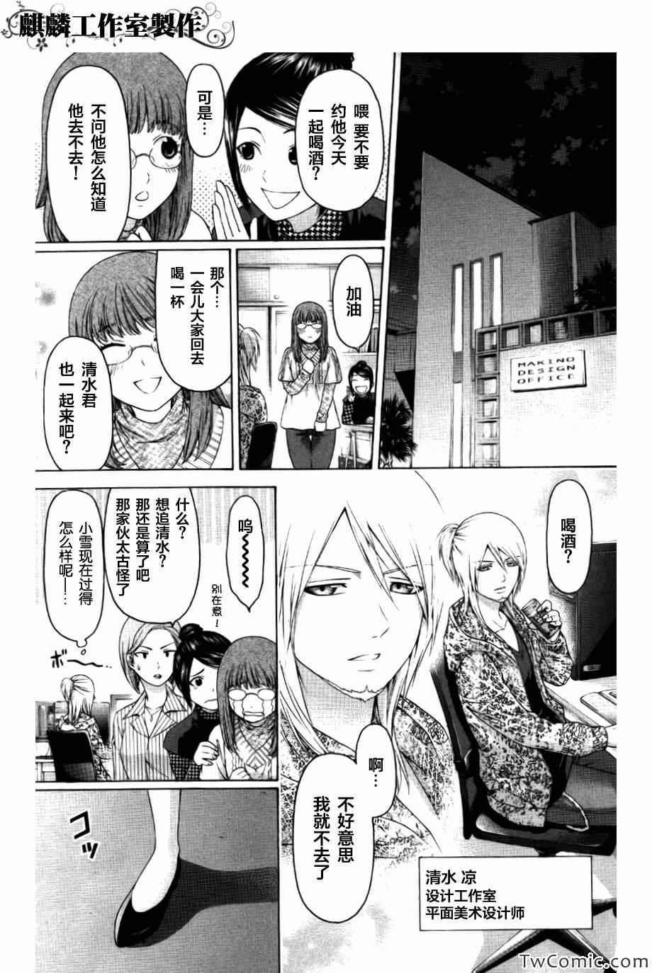 《GE good ending》漫画最新章节第156话免费下拉式在线观看章节第【14】张图片