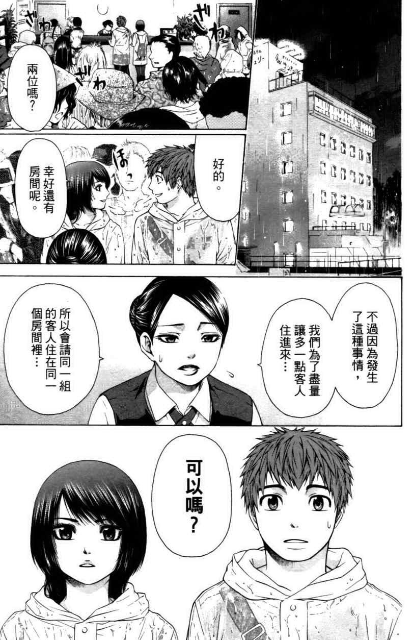 《GE good ending》漫画最新章节第3卷免费下拉式在线观看章节第【127】张图片