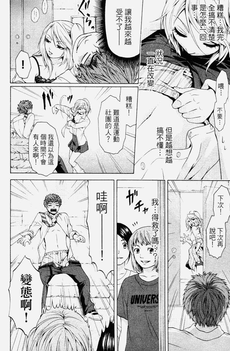 《GE good ending》漫画最新章节第2卷免费下拉式在线观看章节第【10】张图片