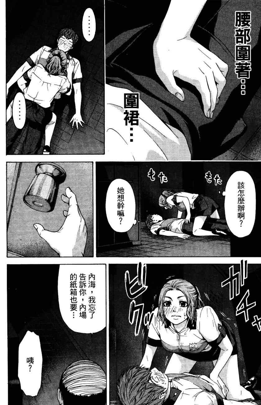 《GE good ending》漫画最新章节第5卷免费下拉式在线观看章节第【31】张图片