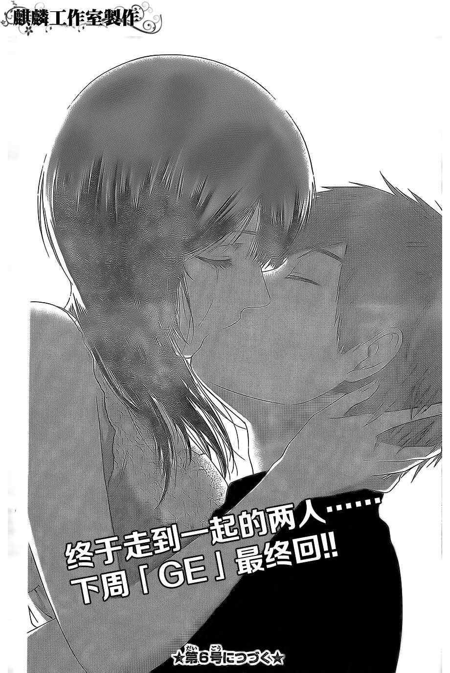 《GE good ending》漫画最新章节第155话免费下拉式在线观看章节第【17】张图片