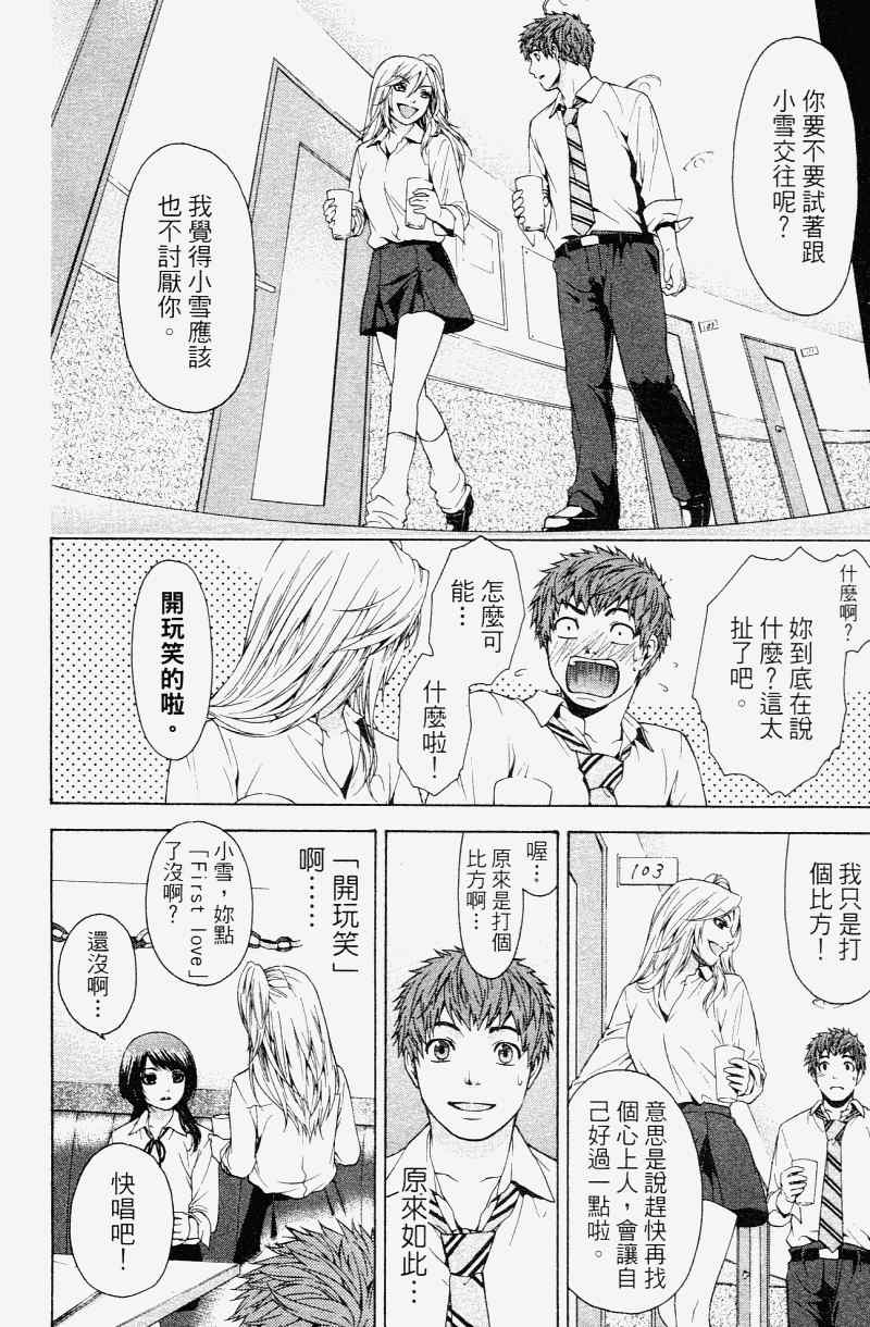 《GE good ending》漫画最新章节第2卷免费下拉式在线观看章节第【122】张图片