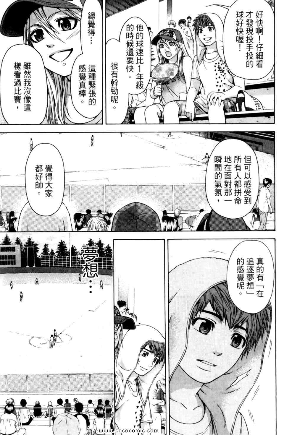 《GE good ending》漫画最新章节第6卷免费下拉式在线观看章节第【47】张图片