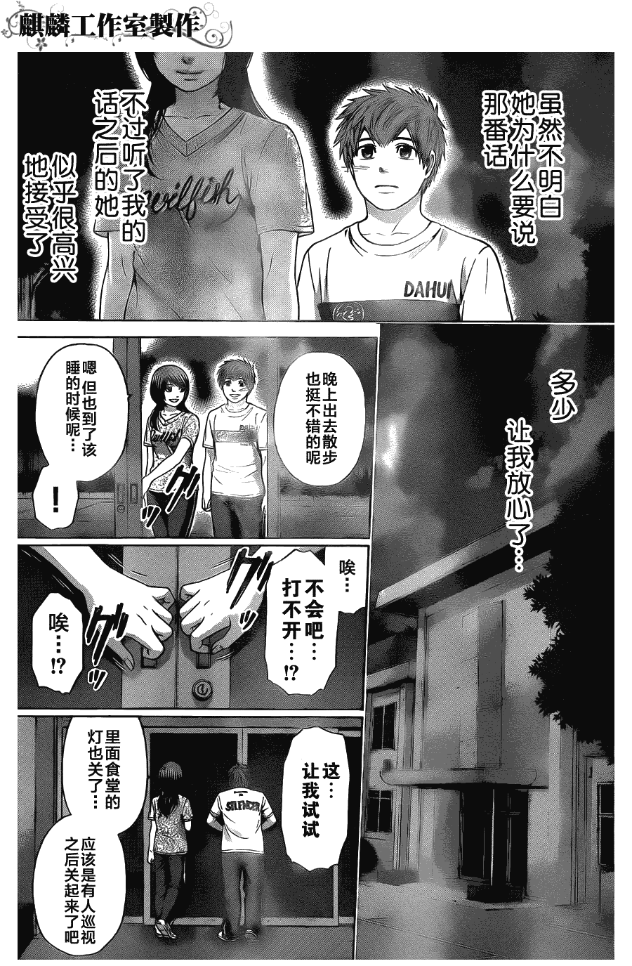 《GE good ending》漫画最新章节第57话免费下拉式在线观看章节第【17】张图片