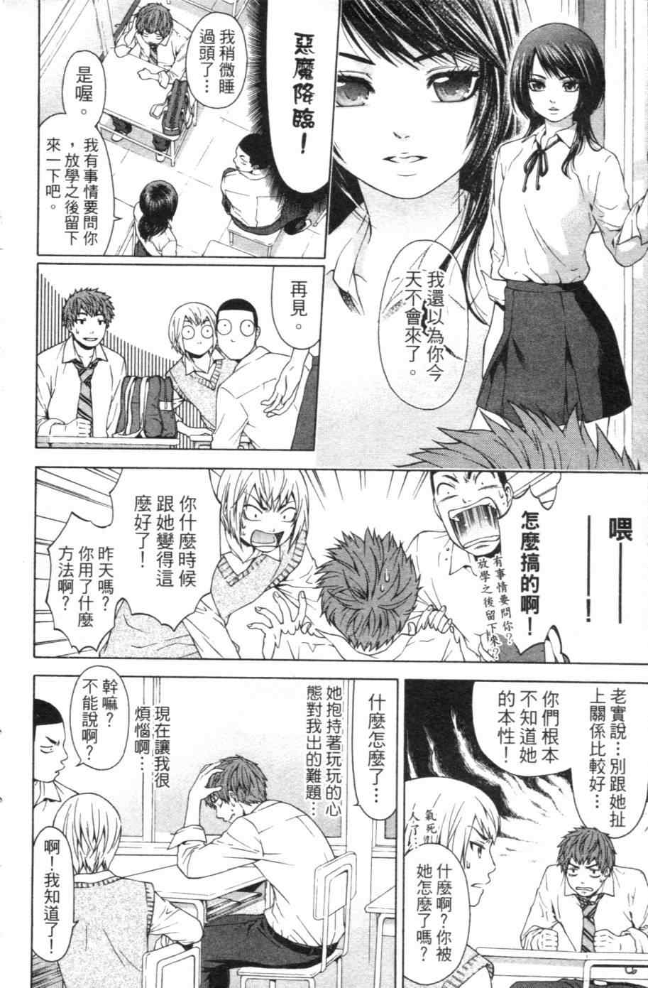 《GE good ending》漫画最新章节第1卷免费下拉式在线观看章节第【53】张图片