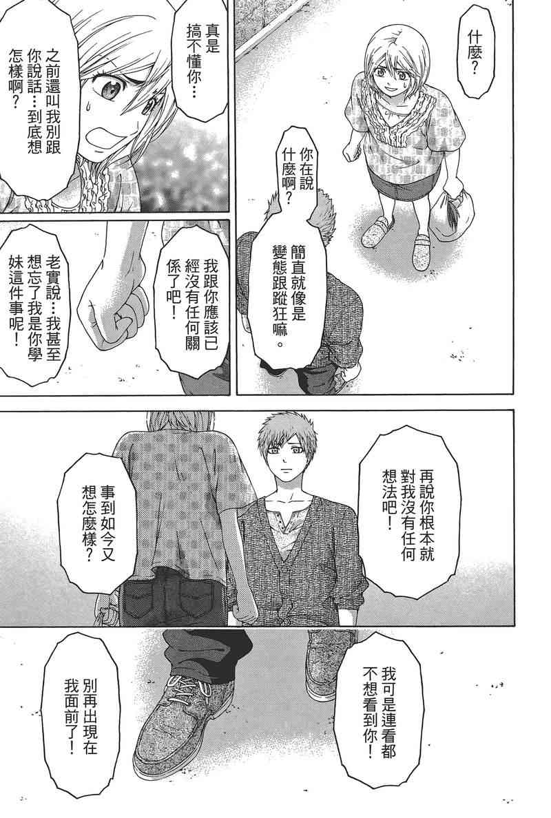 《GE good ending》漫画最新章节第14卷免费下拉式在线观看章节第【111】张图片