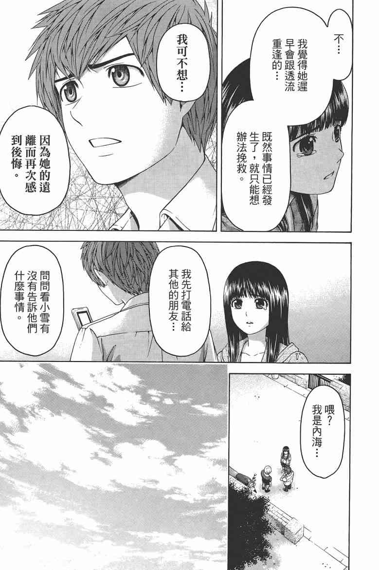 《GE good ending》漫画最新章节第16卷免费下拉式在线观看章节第【31】张图片