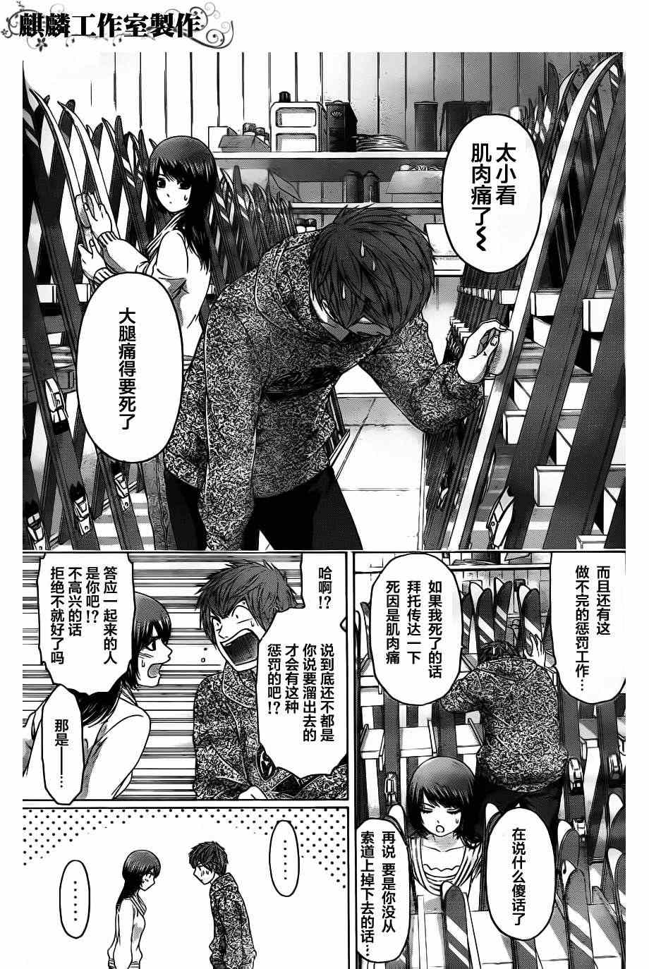 《GE good ending》漫画最新章节第114话免费下拉式在线观看章节第【8】张图片