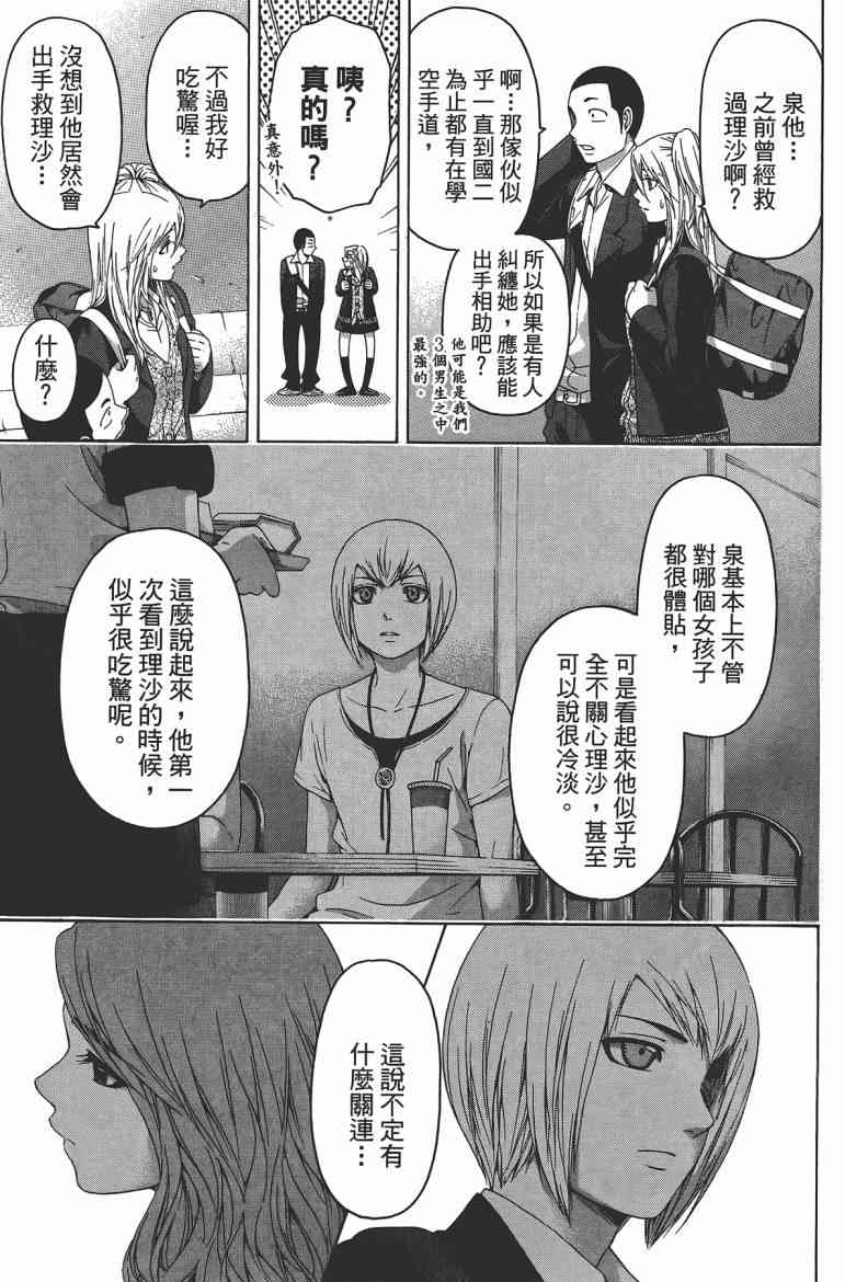 《GE good ending》漫画最新章节第13卷免费下拉式在线观看章节第【67】张图片