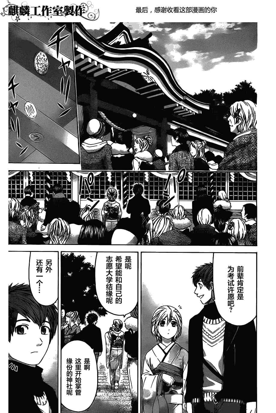 《GE good ending》漫画最新章节第100话免费下拉式在线观看章节第【10】张图片