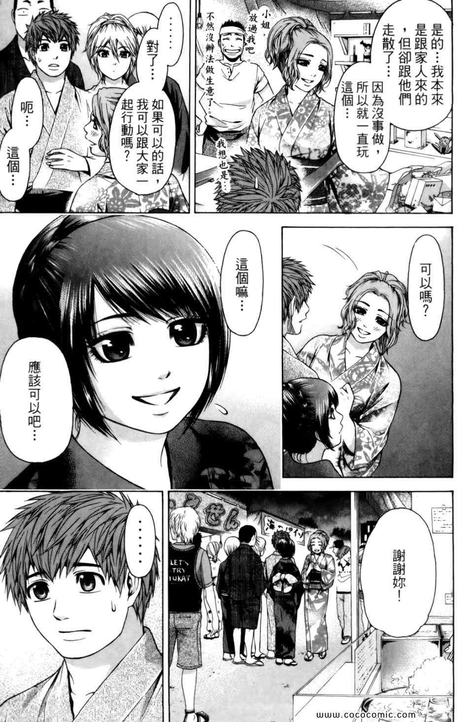 《GE good ending》漫画最新章节第6卷免费下拉式在线观看章节第【75】张图片