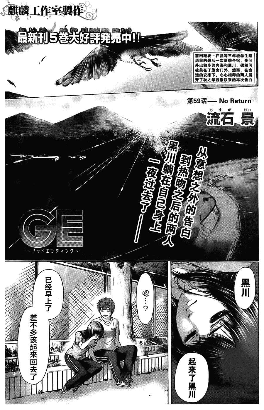 《GE good ending》漫画最新章节第59话免费下拉式在线观看章节第【1】张图片