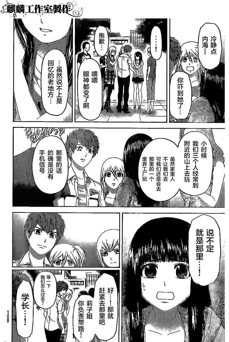 《GE good ending》漫画最新章节第149话免费下拉式在线观看章节第【15】张图片