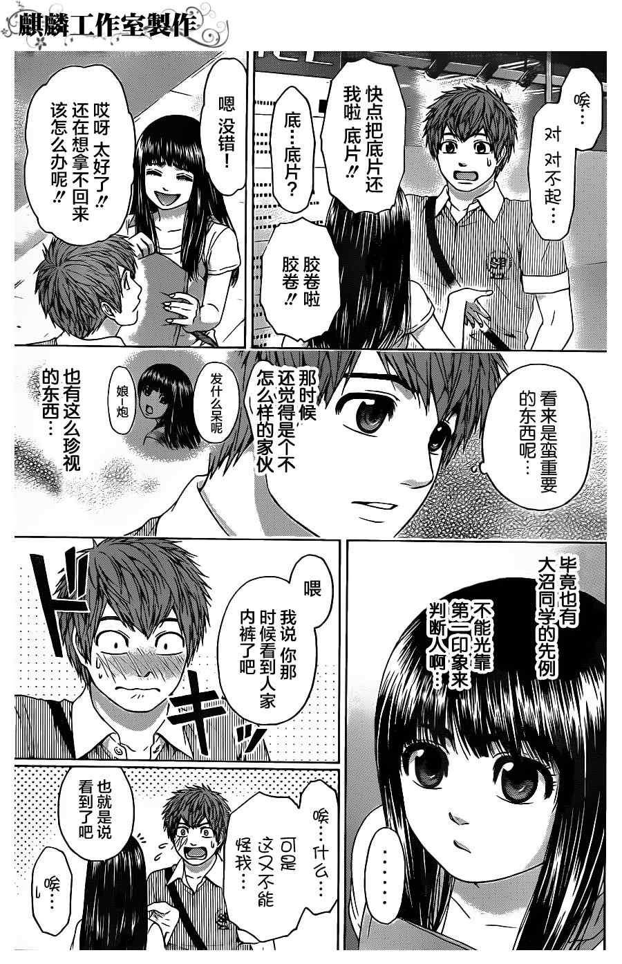 《GE good ending》漫画最新章节第61话免费下拉式在线观看章节第【6】张图片