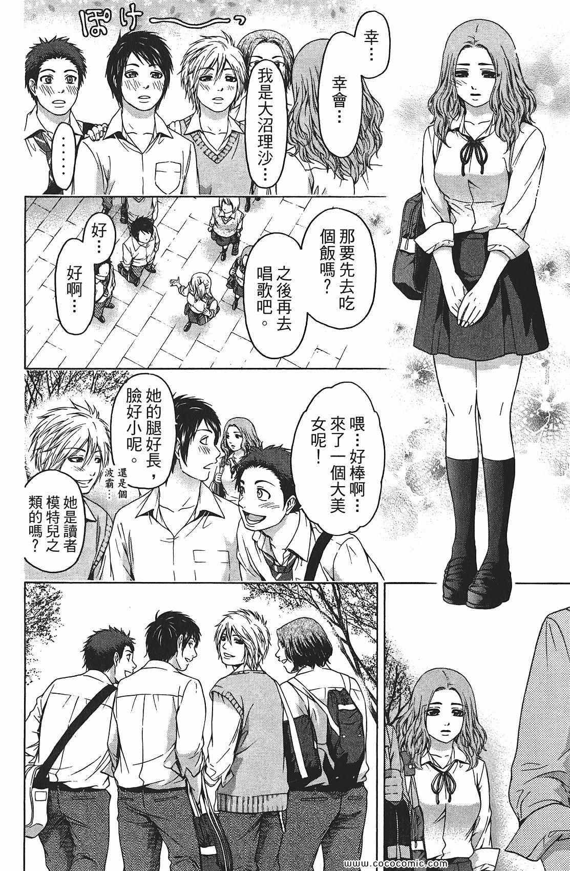 《GE good ending》漫画最新章节第8卷免费下拉式在线观看章节第【64】张图片