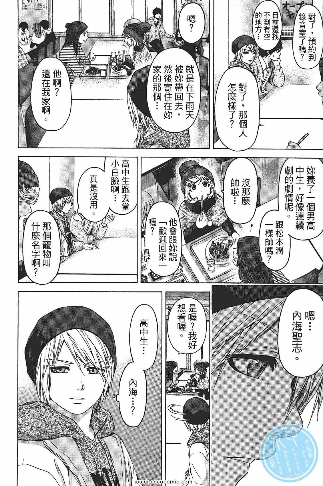 《GE good ending》漫画最新章节第10卷免费下拉式在线观看章节第【20】张图片