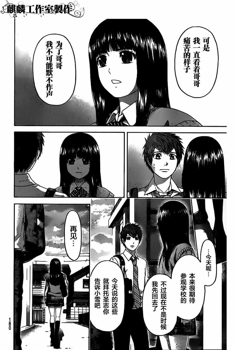 《GE good ending》漫画最新章节第137话免费下拉式在线观看章节第【4】张图片