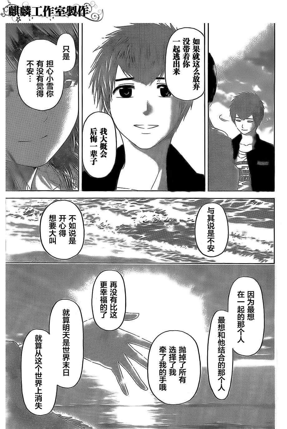 《GE good ending》漫画最新章节第155话免费下拉式在线观看章节第【13】张图片