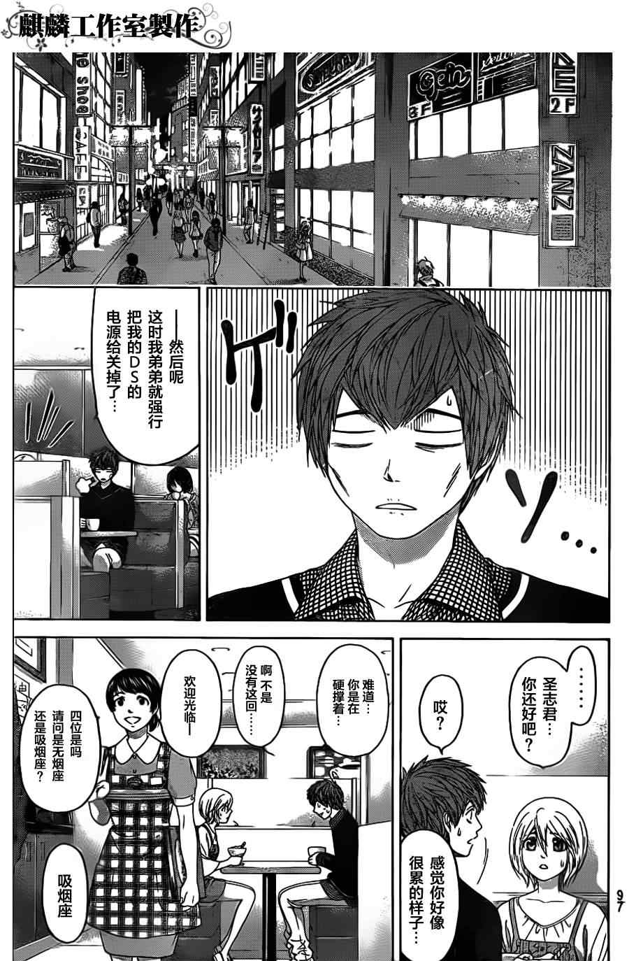 《GE good ending》漫画最新章节第126话免费下拉式在线观看章节第【3】张图片