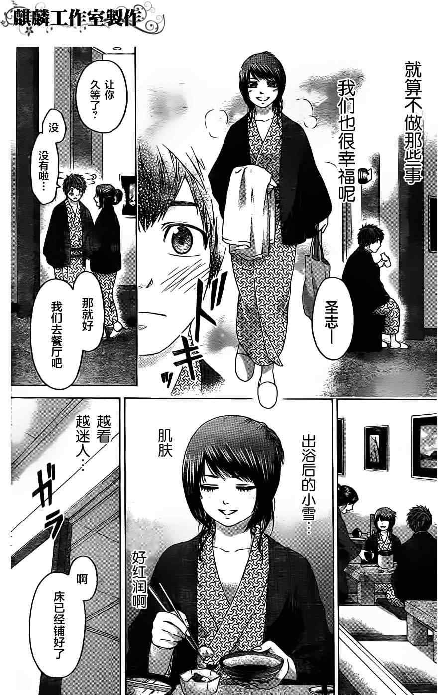 《GE good ending》漫画最新章节第85话免费下拉式在线观看章节第【13】张图片